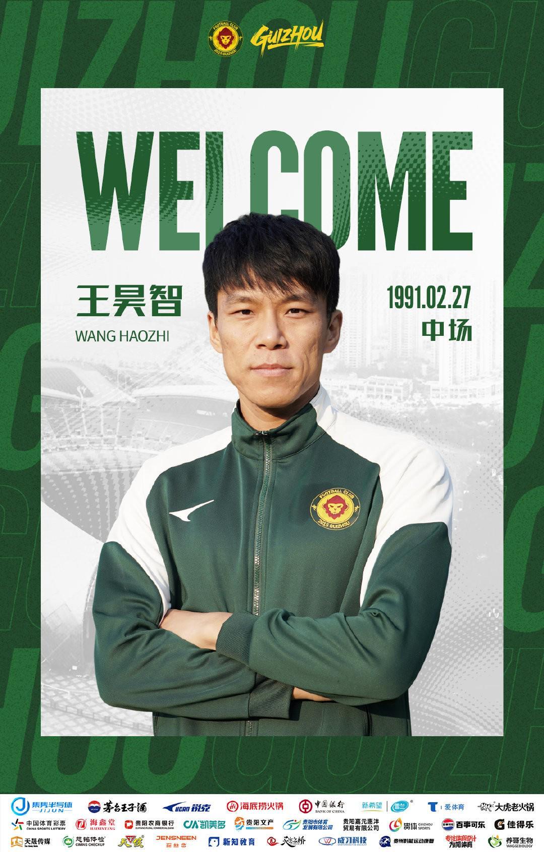 官方：贵州筑城竞技签下原广西恒宸中场王昊智